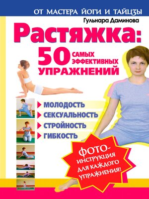 cover image of Растяжка